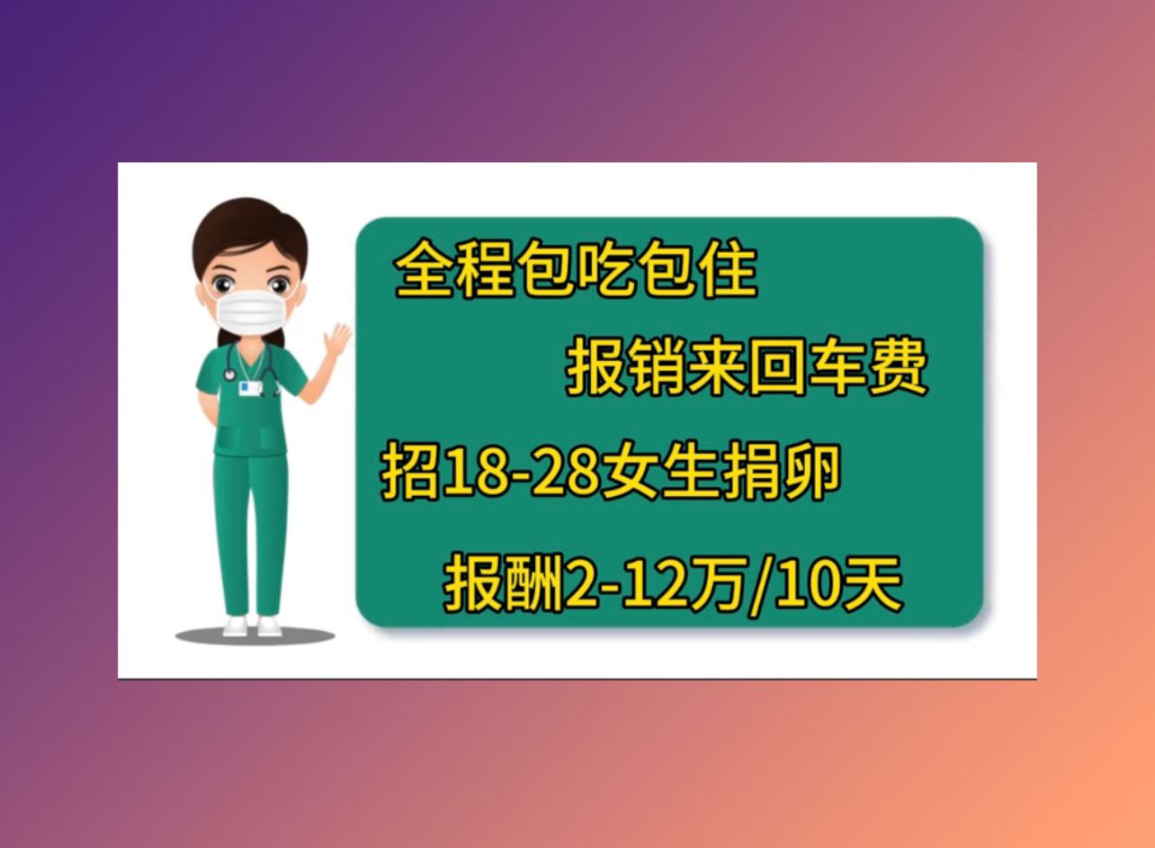 天津正规医院捐卵人工授精多久能成功